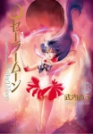Sailor Moon Eternal Edition 03 (twarda oprawa)