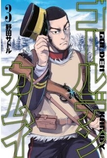 220px_golden_kamuy_3org.jpg